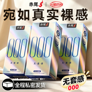 赤尾无套感000避孕套超薄裸入旗舰店无储安全套男士极致官方正品