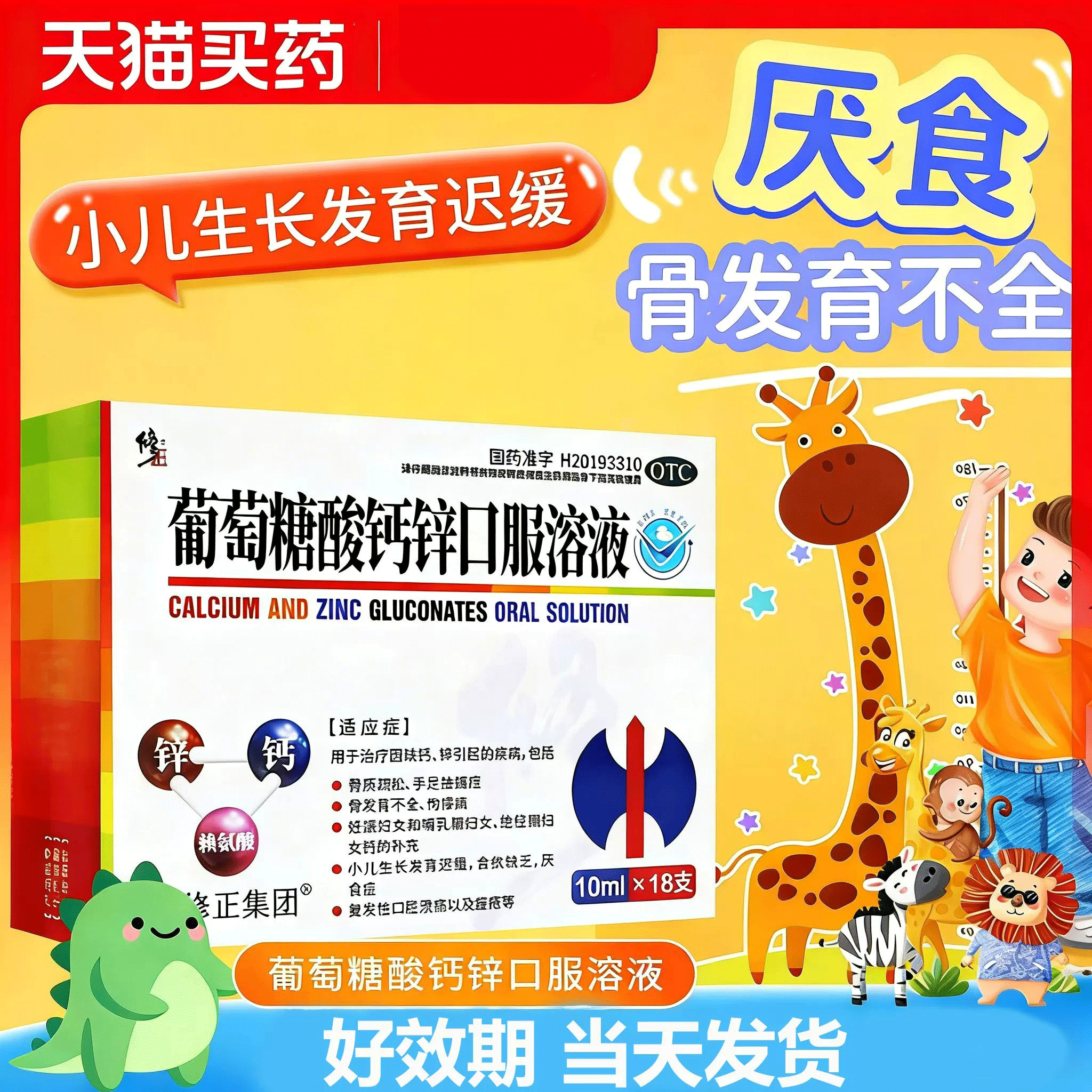 好效期】修正葡萄糖酸钙锌口服溶液儿童成长发育补钙锌赖氨酸成人