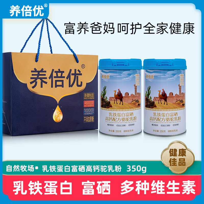 养倍优乳铁蛋白富硒高钙配方骆驼乳粉罐装