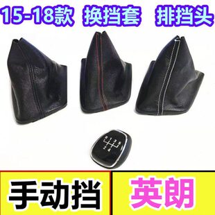 适配别克英朗排挡防尘套真皮挂档杆套换挡杆套档把头档杆档位手球