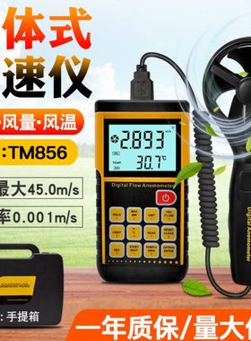 泰克曼TM856风速仪风速计高精度数字测风仪风量测量仪风温测风仪
