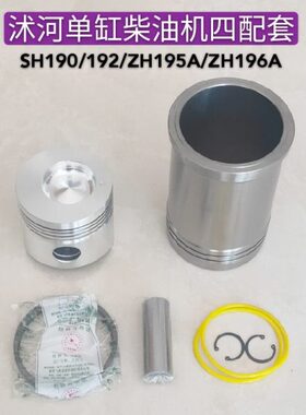 沭河单缸柴油机SH190/192/ZH195A/ZH196A四配套常临ZH195A四配套