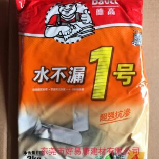 德高水不漏1号2KG堵漏灵快干水泥防水涂料家装防水灰浆