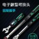 雅瑞克开口插件式 可换头电子数显预置扭矩扭力公斤扳手可过检测
