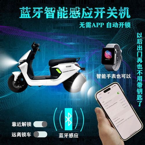 电动车感应启动器远离关机智能钥y匙安装简单方便通用48V60V72V