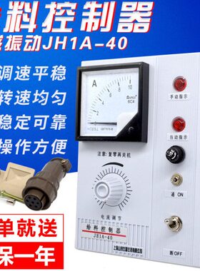 GZ-1 GZF1-1A电磁振动给料机控制器220V 10A5A JH1A-40给料控制器