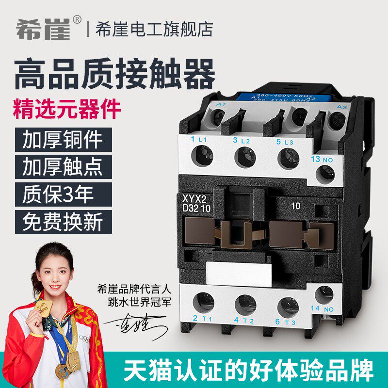 希崖交流接触器单相220V三相380V CJX2-0910/1210/1P810/5011/321