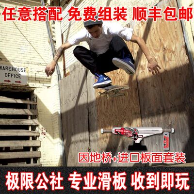 极限公社INDY双空因地进口桥配进口板面双翘街式刷街专业组装滑板