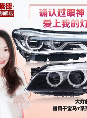 适用09-18年款马7系大灯总成730 735 740 745 E66 F01F02前大灯