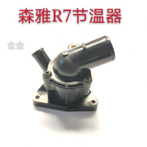 使用一汽森雅R7节温器总成M80S80发动机出水管恒温器原厂全新配件