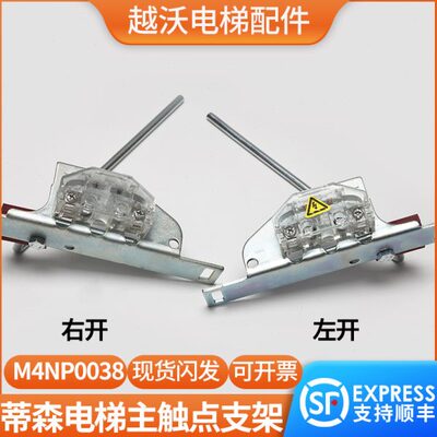 蒂森电梯厅门主触点支架/三角锁摆杆/S200K300/BST贝思特厅门上坎