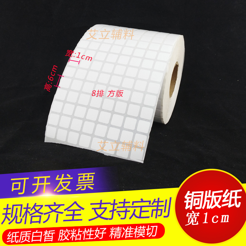 铜版纸不干胶10x10mm 15x15空白条C码标签纸1x1cm 1.5x1.5加粘现