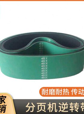友高分页机逆转轮 艾可玛压皮尺带美捷伦皮带蓝色硅胶逆转带包邮