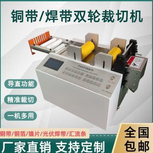 铜带铜箔裁切机 焊带汇流条双轮导直切割机 镍片不锈钢片切断机