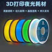 75mm耗材材料pla耗材夜光打印机耗材耗材捷泰夜光3d打印机耗材p3d