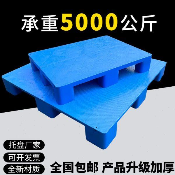 塑料叉车托盘平板九脚防潮卡板仓库垫板仓储货架垫仓板超市地推台,商业/办公家具,仓储货架,淘宝优惠券,粉丝福利购,淘宝优惠卷