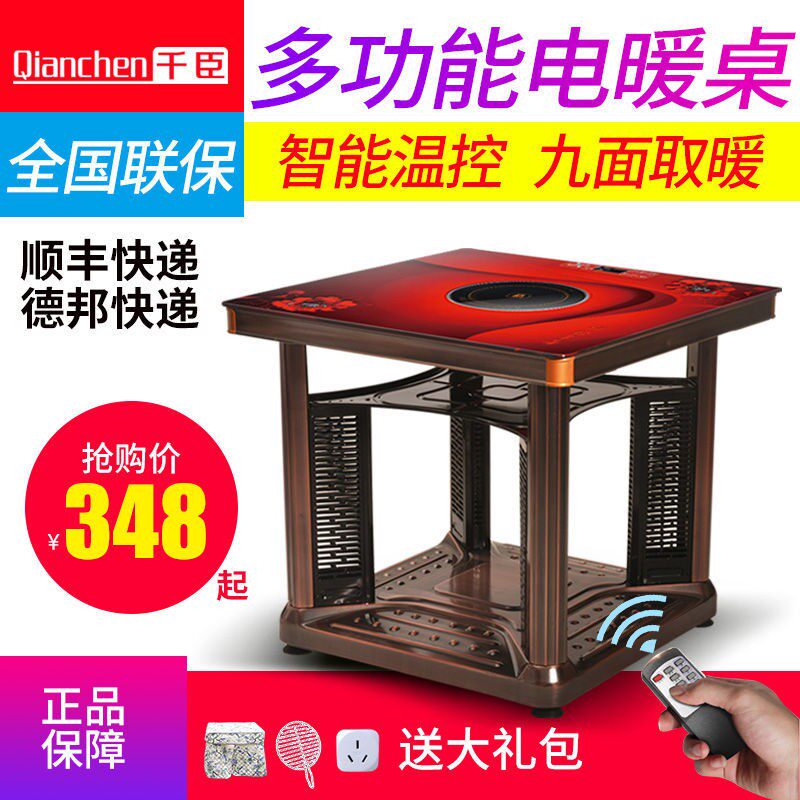 电暖桌取暖桌烤火桌子家用暖脚电暖炉电烤火炉桌正方形四面取暖器