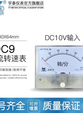 69c9直流米分表100米转速表200rpm输入10Vm/min r/min速度表64*80