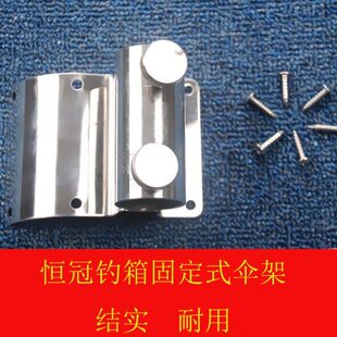 恒冠钓箱不锈钢固定式定向伞架钓鱼箱伞架连球钓箱不锈钢配件