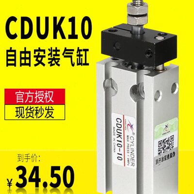 星辰自由安装气缸CDUK10/16/20/25-10-15-20-30-50导杆轴芯不回转