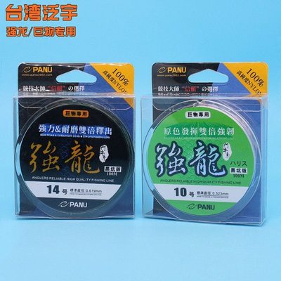 台湾泛宇强龙线黑坑版巨物线青鱼线鲟鱼线大物钓鱼主线子线100米