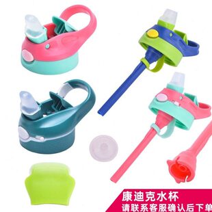 赠礼品适合contigo康迪克吸管水杯配件杯盖子小靓仔儿童保温塑料