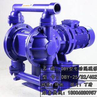 排污电动双隔膜泵 电动铁制隔膜泵 DBY 32Z型DN32电动隔膜泵