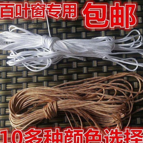 窗帘拉链子百折窗百叶窗升降配件条线拉线绳子转棒收线拉珠