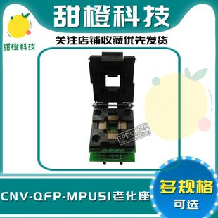 QFP44转DIP烧录座 FPQ-44-0.8-17 CNV-QFP-MPU51 PQFP44烧录座