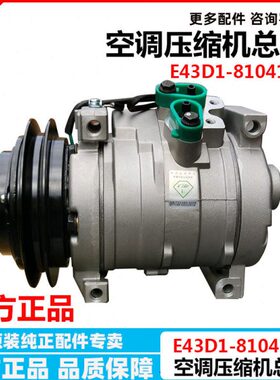 原厂东风多利卡福瑞卡华神空调压缩机制冷泵E43D1-8104100配件