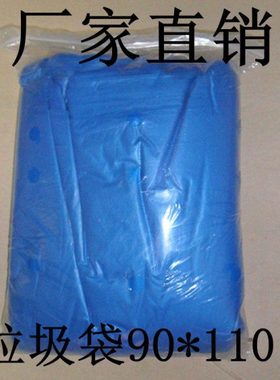 蓝色垃圾袋 平口塑料袋  大号垃圾袋 90*110cm  加厚 50只/35元