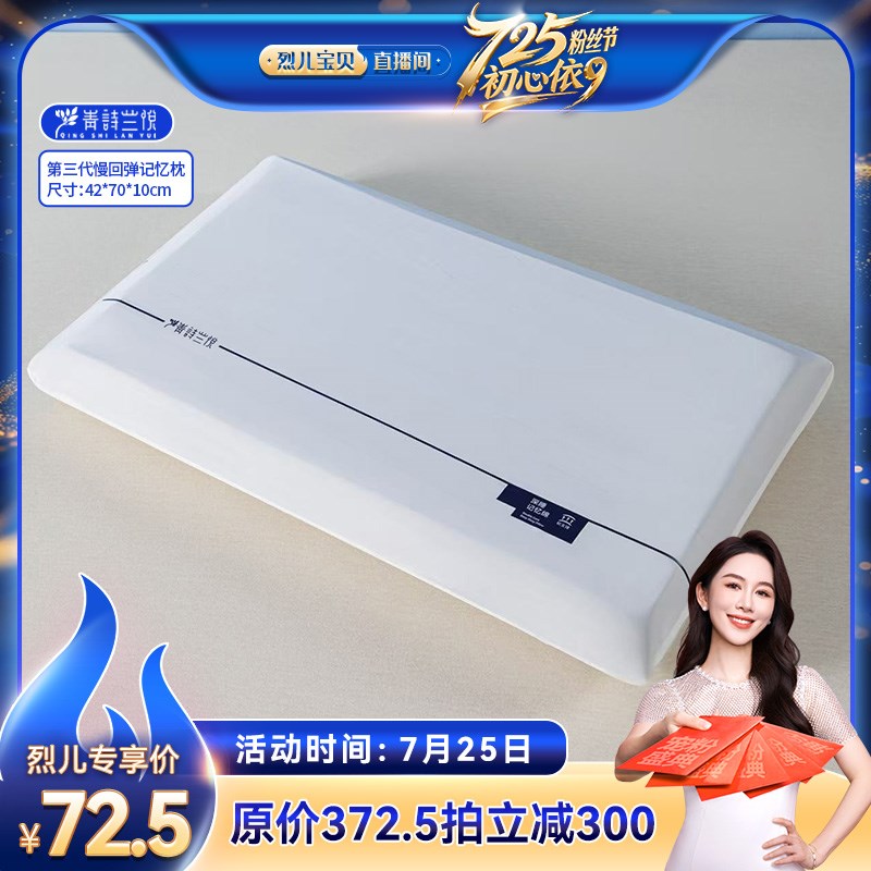 【烈儿725粉丝节x】第三代慢回弹记忆枕1祇