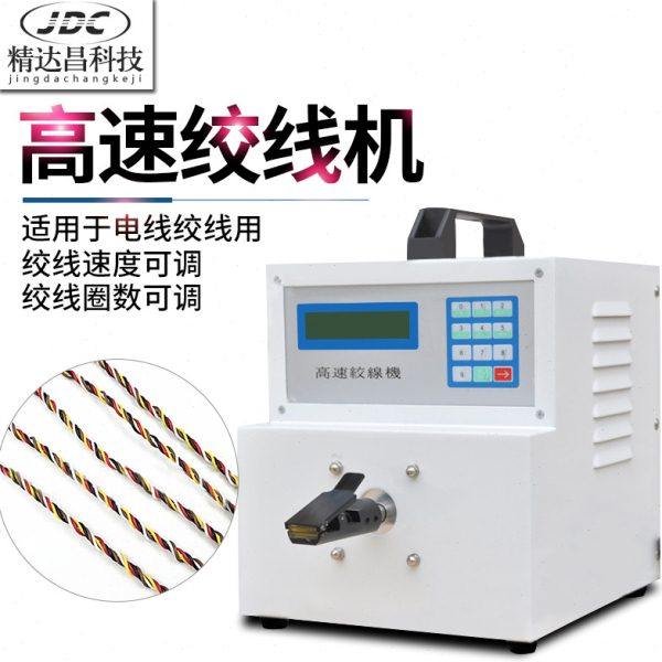 精达昌 速绞线机麻花状拧线机扭线机搓线机器小型线束设备线材,电子元器件市场,线圈,淘宝优惠券,粉丝福利购,淘宝优惠卷