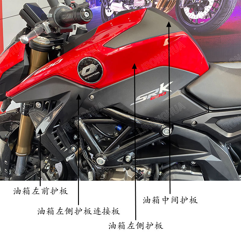 原厂追600 QJ600GS-3BA 油箱中间护板 油箱左/右护板