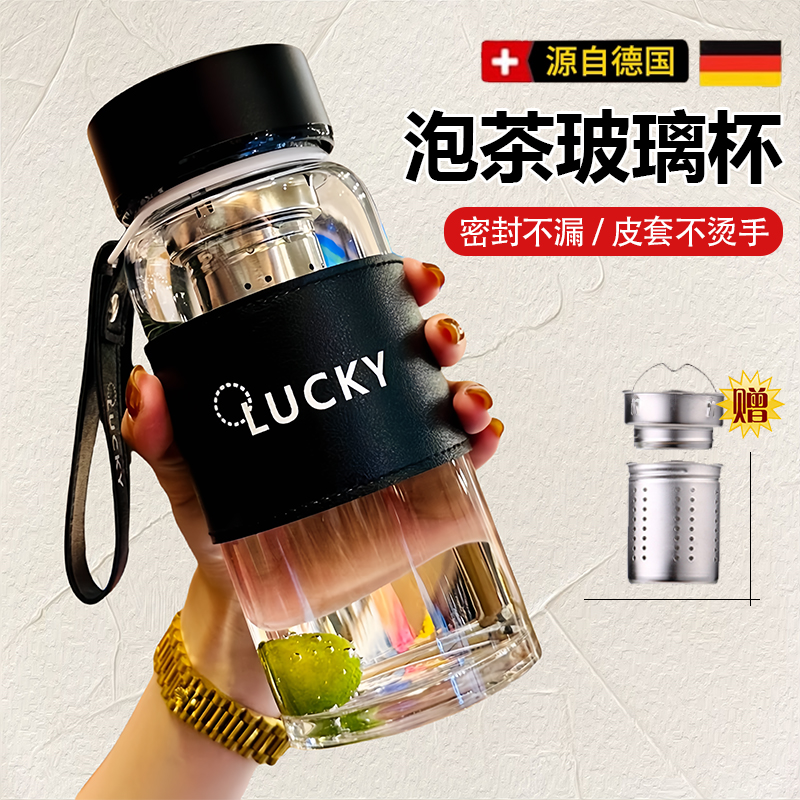 德国加厚耐高温玻璃杯茶水分离高硼硅水F杯800ml大容量泡茶杯男士