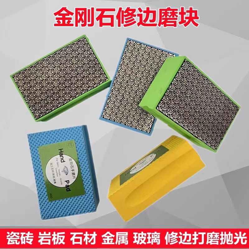 岩板手擦片金f刚石打磨片瓷砖修边神器大理石玻璃崩边抛光修复工