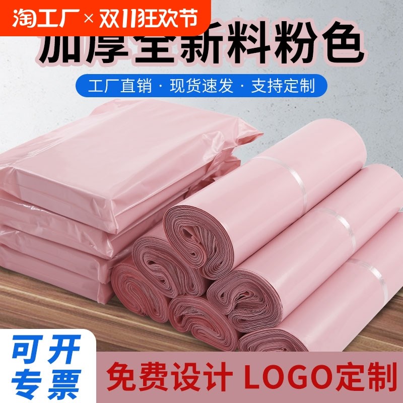 粉色快递袋子打包袋加厚淘宝物流包装袋自粘包裹袋防水袋