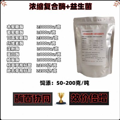 复合酶+菌 枯草 地衣芽孢杆菌+酶制剂 加酶益生素 浓缩复合益生菌