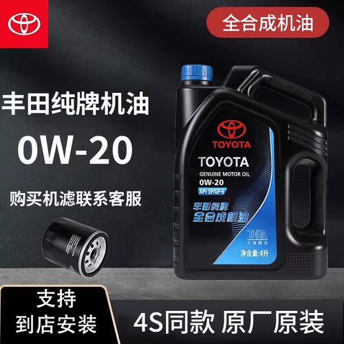 丰田纯牌皇冠凯美瑞汉兰达rav4霸道卡罗拉雷凌锐志0W20全合成机油