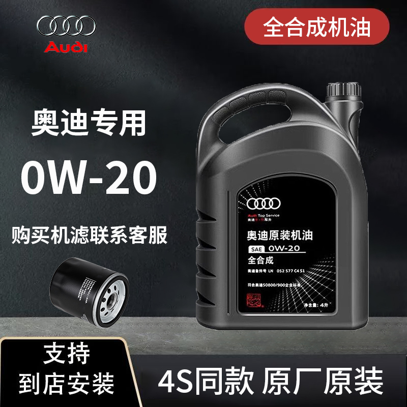 奥迪原厂官方原装专用国六A3A4LA6LQ3Q5Q7全合成 0W20发动机机油