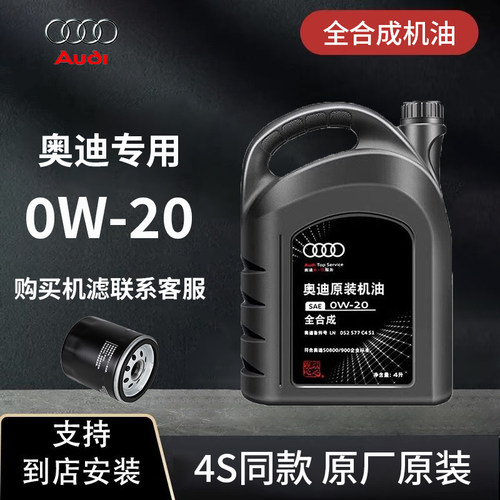 奥迪原厂官方原装专用国六A3A4LA6LQ3Q5Q7全合成 0W20发动机机油