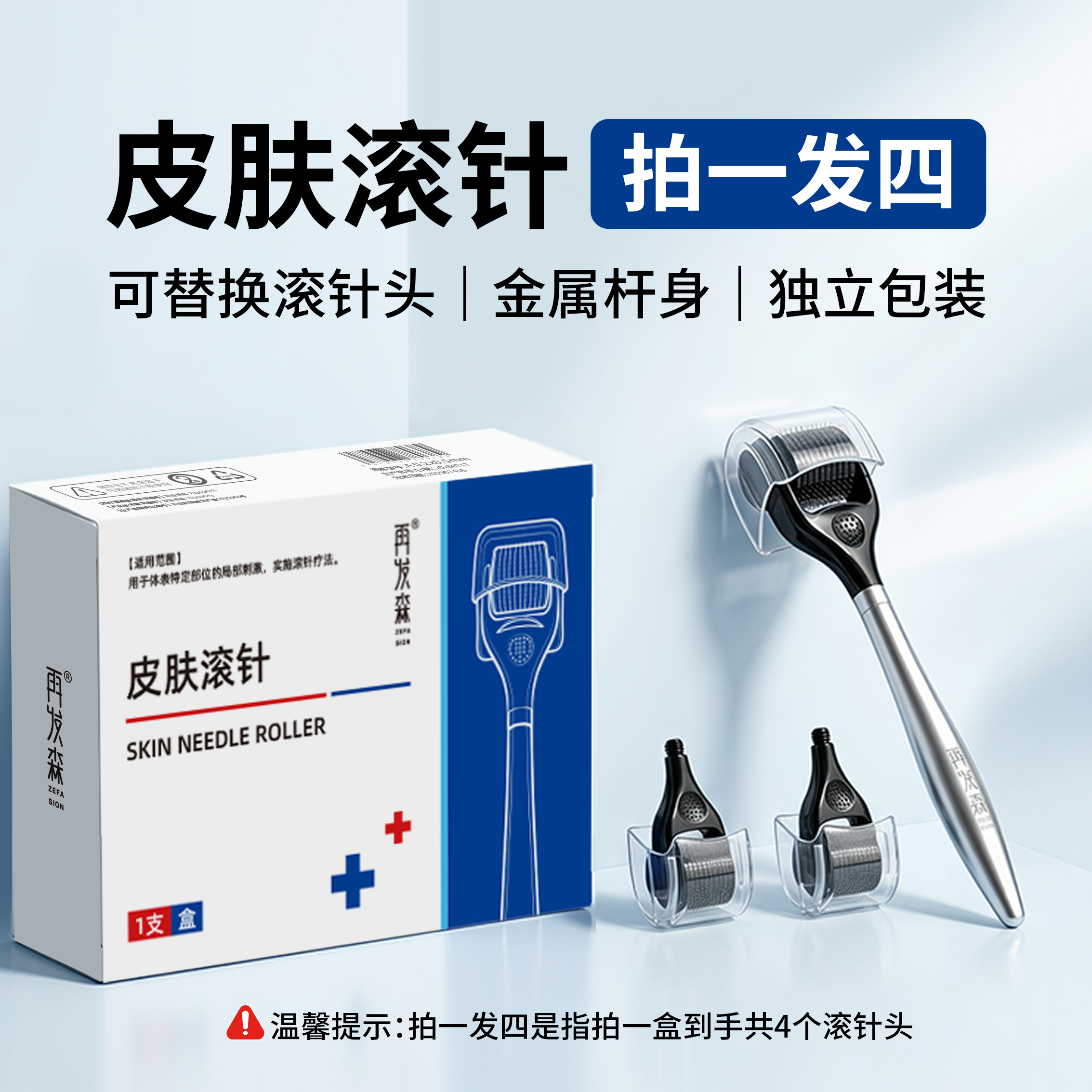 再发森皮肤滚针高端金属杆可拆卸