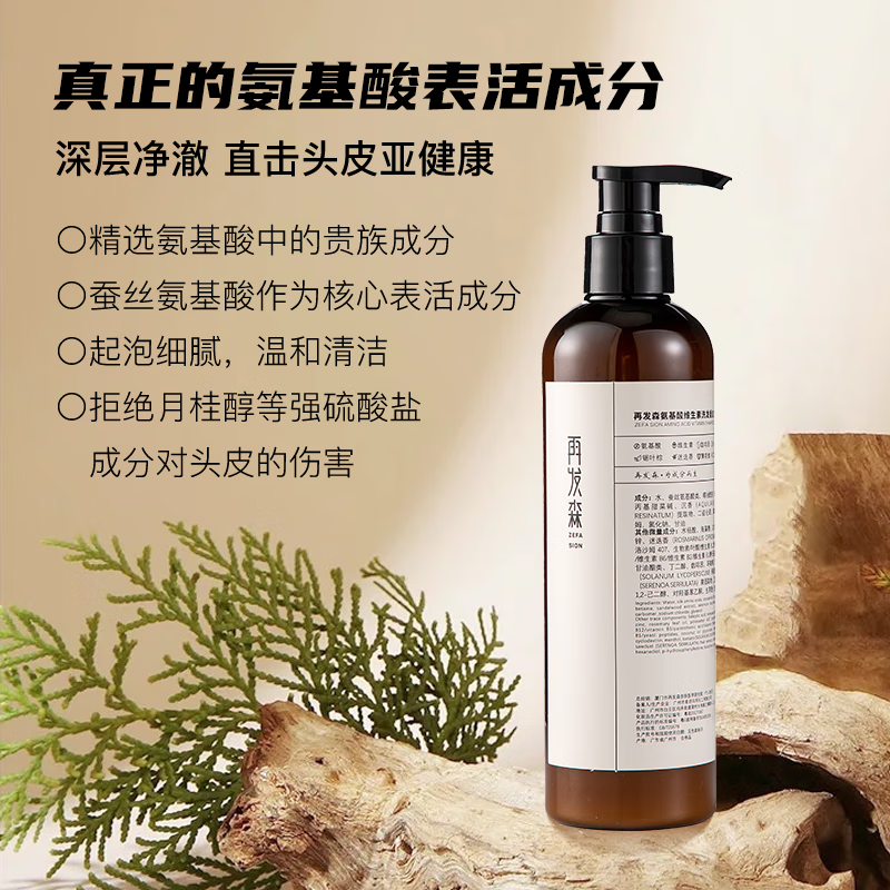 再发森蚕丝氨基酸洗发水养护头皮咖啡因锯棕榈二硫化硒沉香洗发露