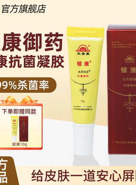 太安堂铍康太药御康抗菌凝胶女性私密处护理软膏杀菌外用涂抹乳膏