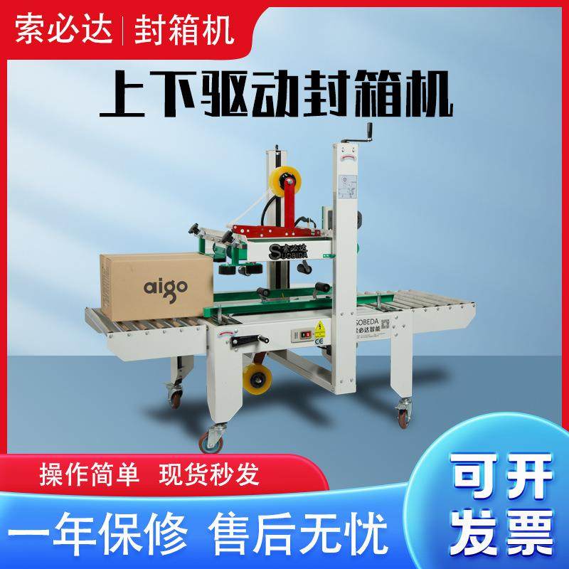 全自动封箱机上下驱动封箱电商纸箱封口机快递打包机全自动
