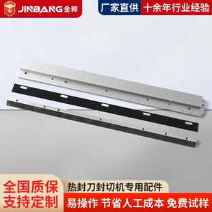热封刀铝刀架薄膜高温切边刀封切机通用配件热收缩包装机热切刀