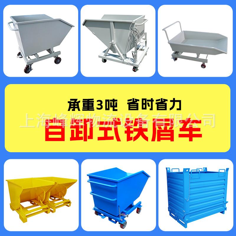 铁屑车集屑废料收集箱自卸式翻斗工具车重型工业垃圾车清理排屑车