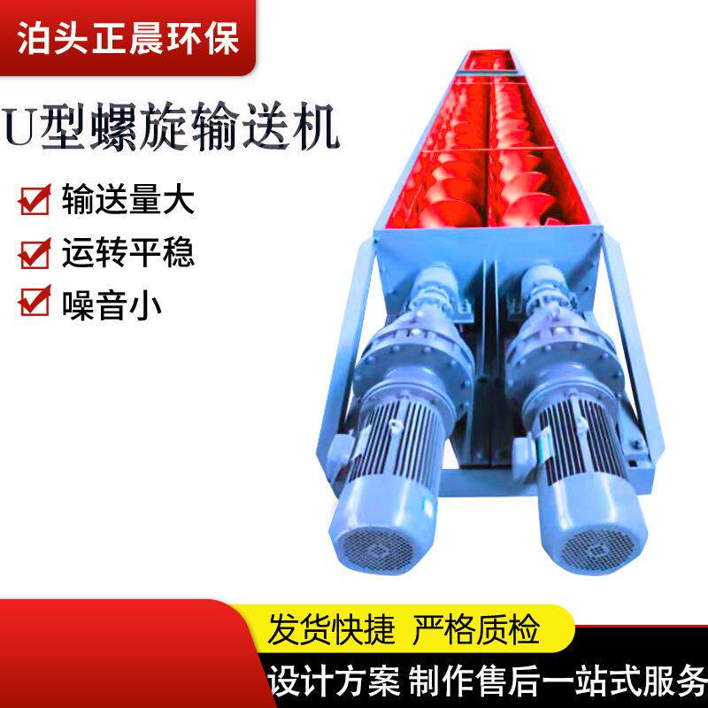 圆管U型槽螺旋输送机无轴污泥处理绞龙输送设备不锈钢U型槽上料机