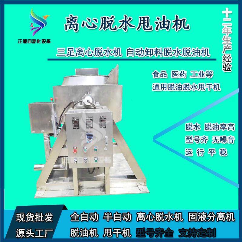 现货木耳蘑菇自动提升卸料脱水机翻转式排骨肉类离心甩干机甩油机,工业油品/胶粘/化学/实验室用品,其他实验室设备,淘宝优惠券,粉丝福利购,淘宝优惠卷