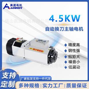 ES951木工开料数控铝材高精密加工自动换刀主轴电机4.5W